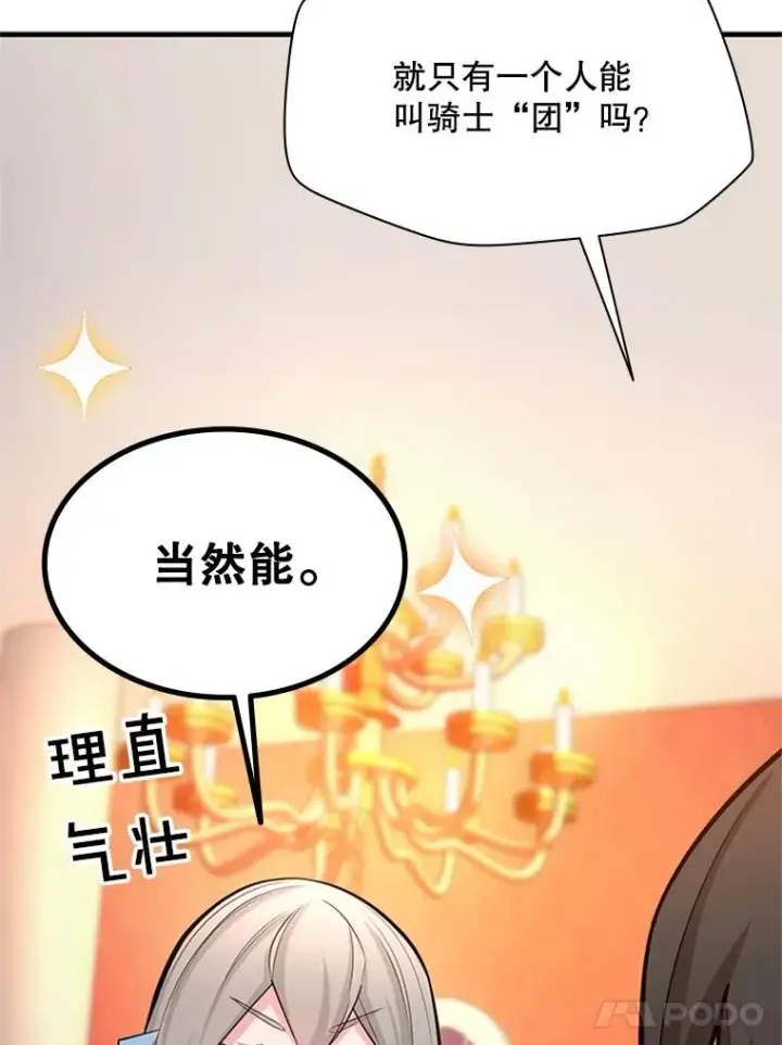 《新手关卡太难了》163.剑走偏锋图15
