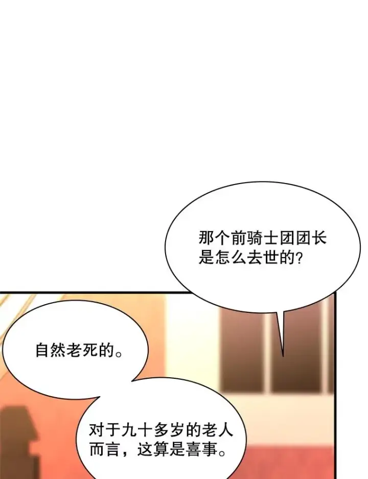 《新手关卡太难了》163.剑走偏锋图23