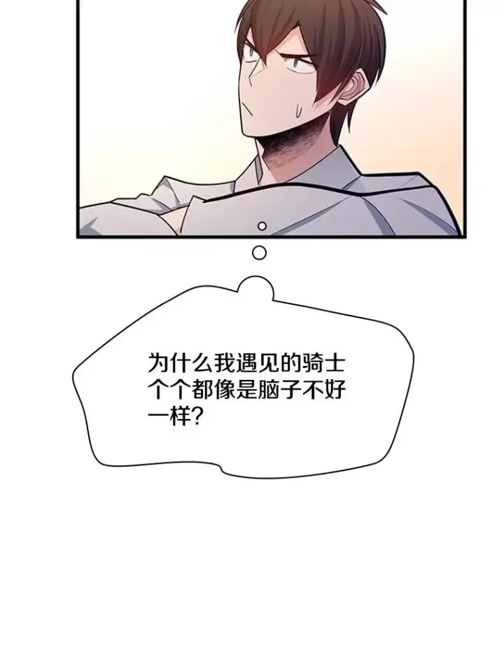 《新手关卡太难了》163.剑走偏锋图26