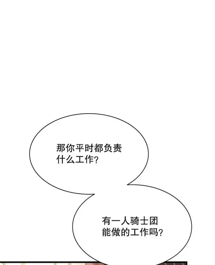 《新手关卡太难了》163.剑走偏锋图27