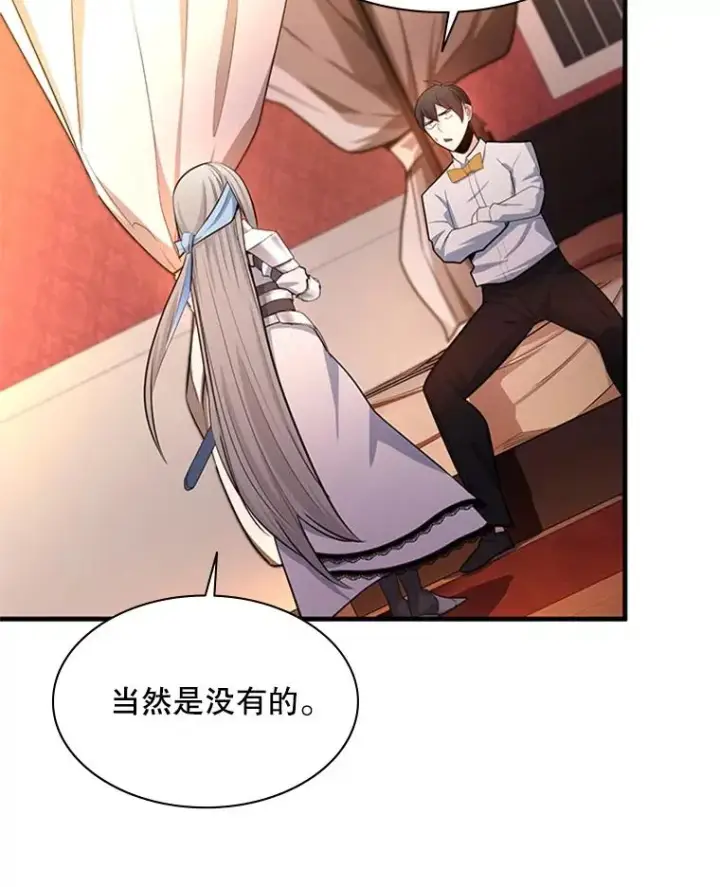 《新手关卡太难了》163.剑走偏锋图28