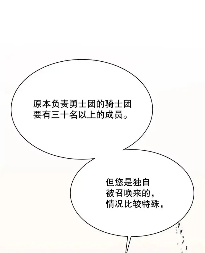 《新手关卡太难了》163.剑走偏锋图31