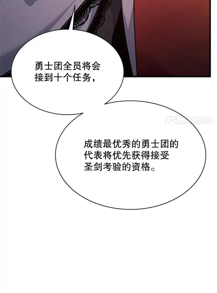 《新手关卡太难了》163.剑走偏锋图42