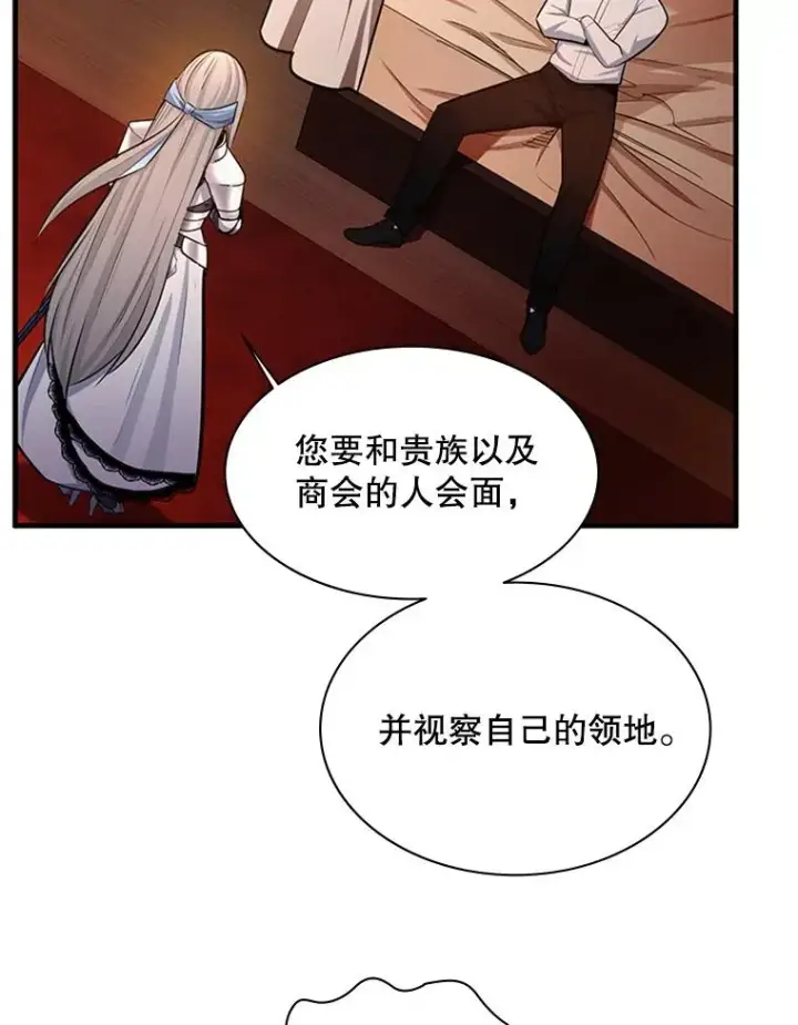 《新手关卡太难了》163.剑走偏锋图44