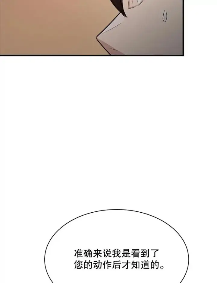 《新手关卡太难了》163.剑走偏锋图67