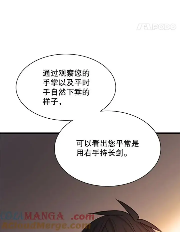 《新手关卡太难了》163.剑走偏锋图69