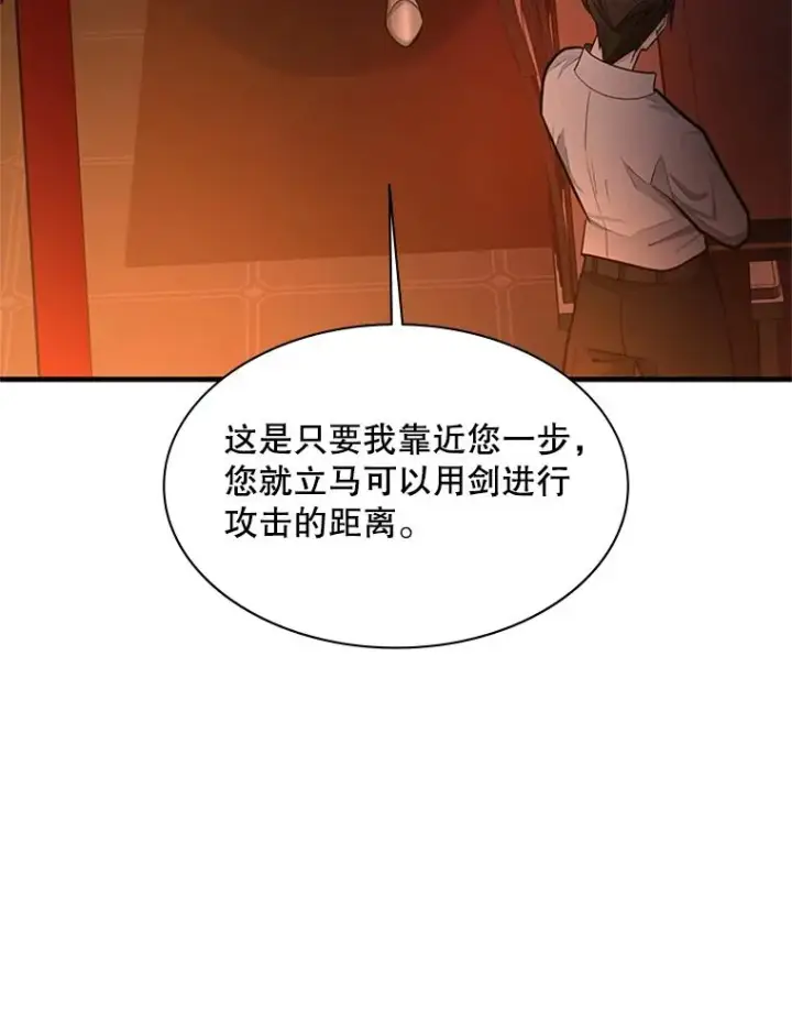 《新手关卡太难了》163.剑走偏锋图80