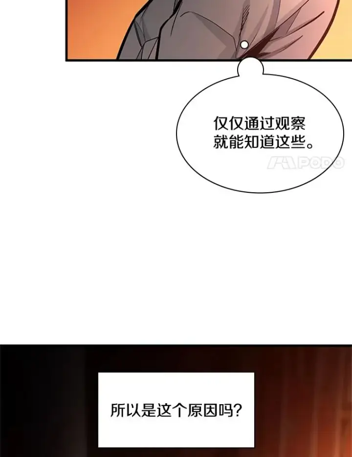 《新手关卡太难了》163.剑走偏锋图82