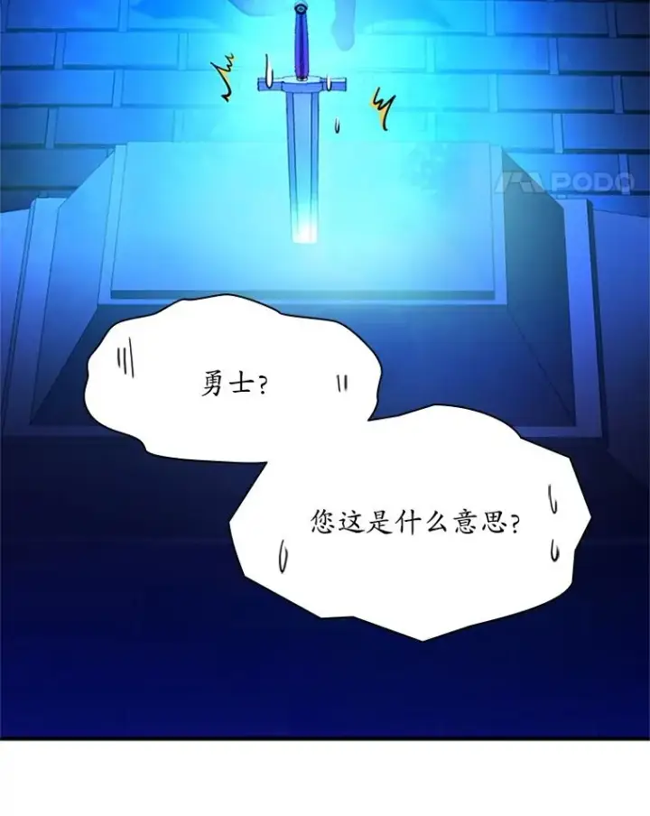 《新手关卡太难了》164.拿到圣剑图104