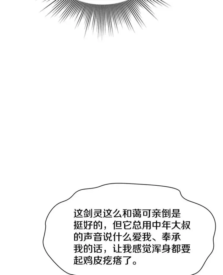 《新手关卡太难了》164.拿到圣剑图50