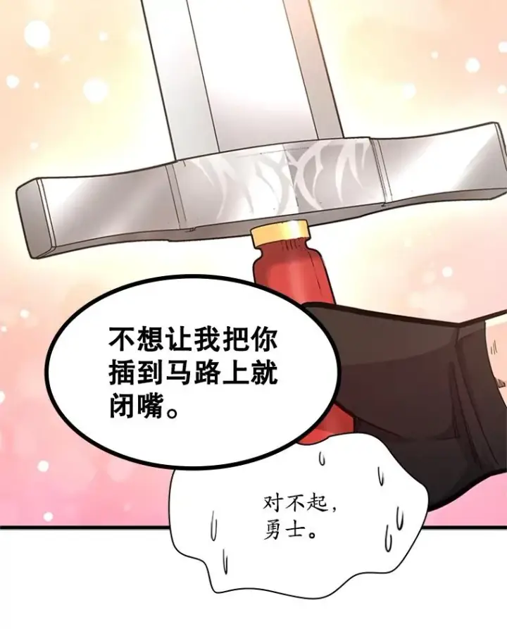 《新手关卡太难了》164.拿到圣剑图55