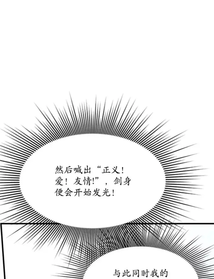 《新手关卡太难了》164.拿到圣剑图70
