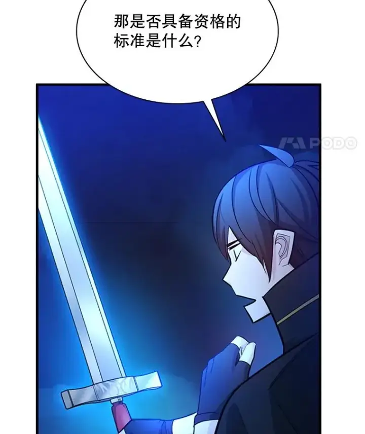 《新手关卡太难了》164.拿到圣剑图76