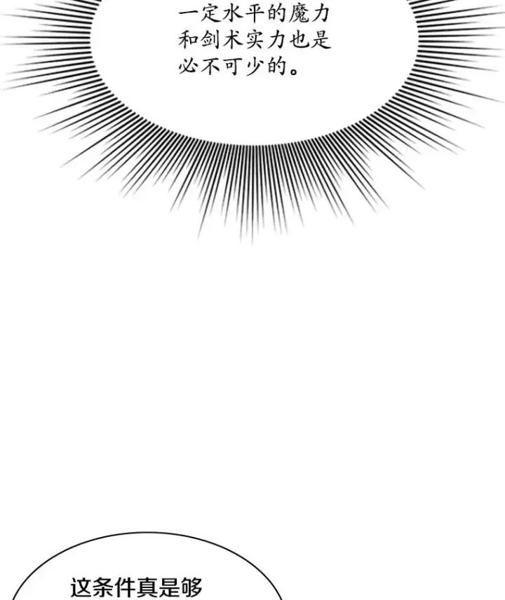 《新手关卡太难了》164.拿到圣剑图78