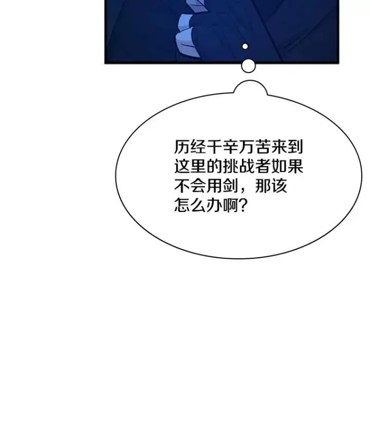 《新手关卡太难了》164.拿到圣剑图80