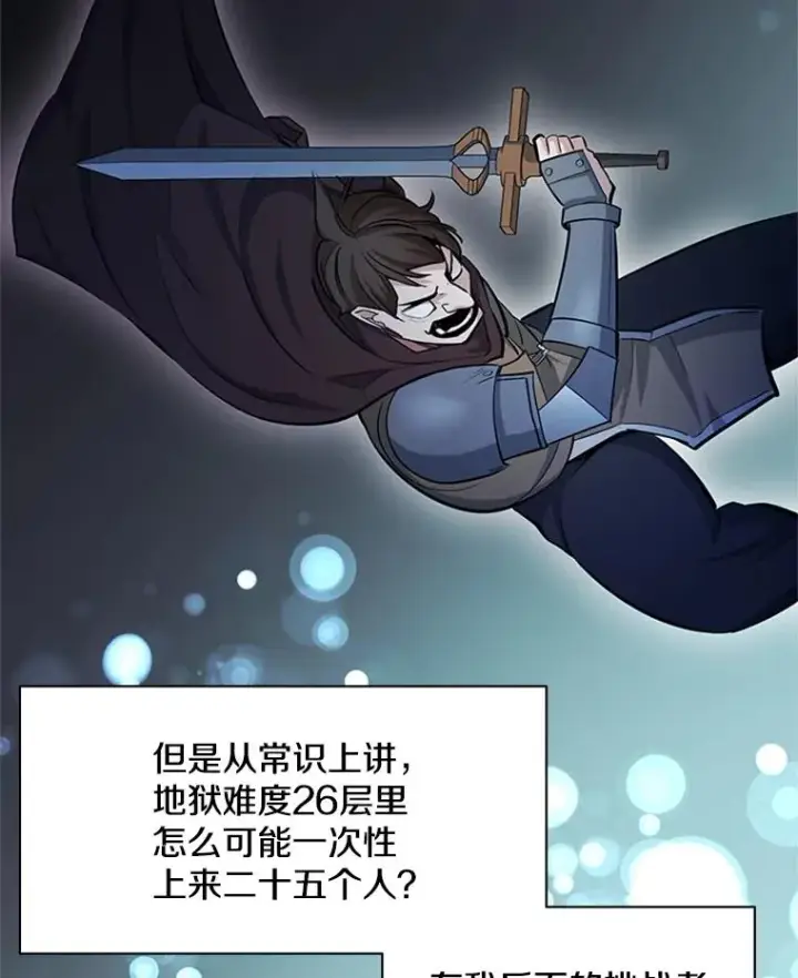 《新手关卡太难了》164.拿到圣剑图82