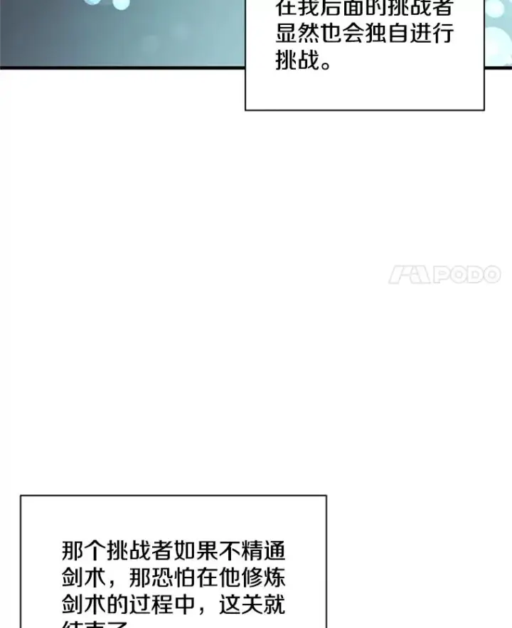 《新手关卡太难了》164.拿到圣剑图83