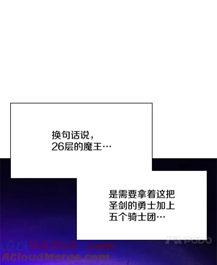 《新手关卡太难了》164.拿到圣剑图93
