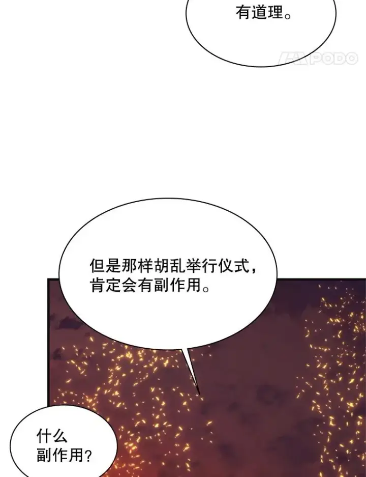 《新手关卡太难了》167.塞雷吉的过去图116