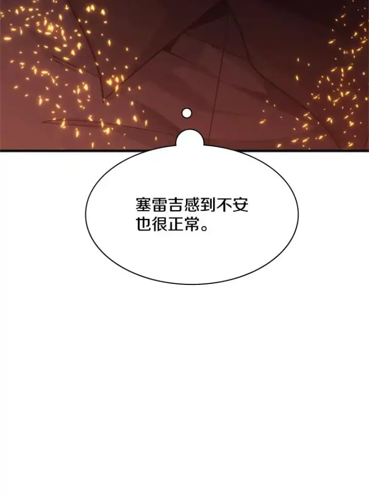 《新手关卡太难了》167.塞雷吉的过去图136