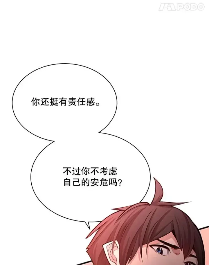 《新手关卡太难了》167.塞雷吉的过去图28