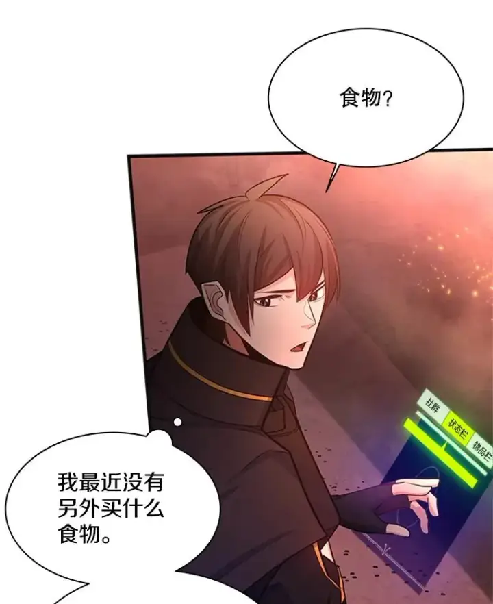 《新手关卡太难了》167.塞雷吉的过去图46