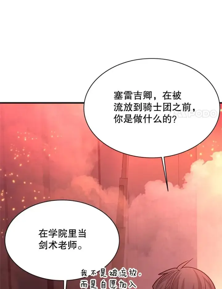 《新手关卡太难了》167.塞雷吉的过去图58