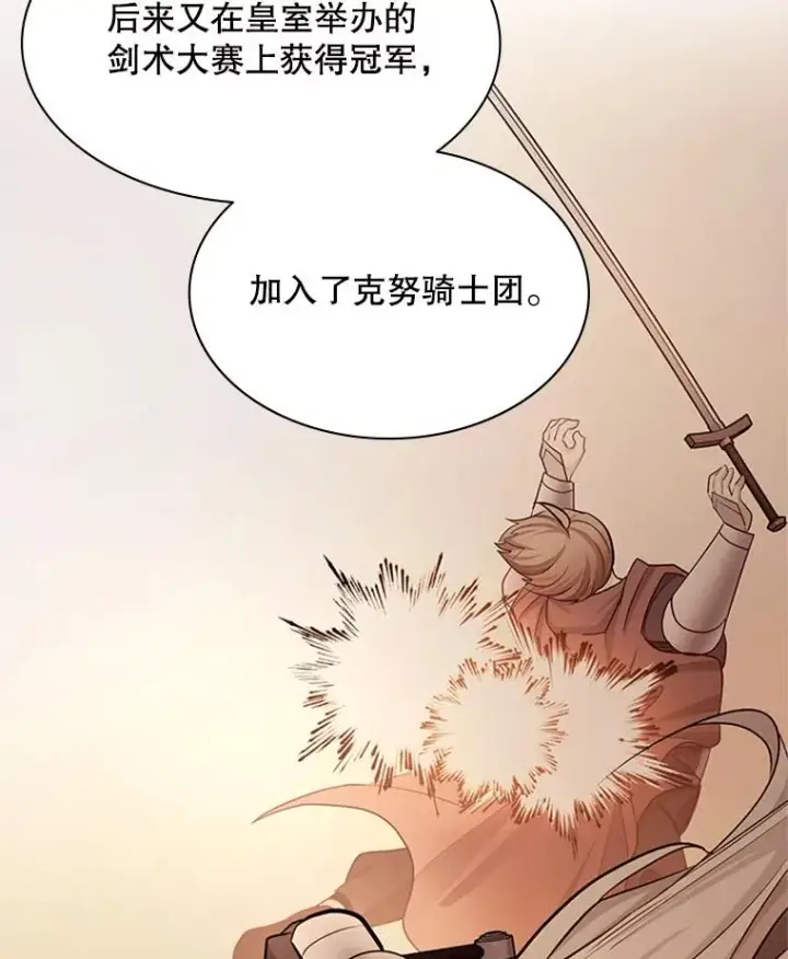 《新手关卡太难了》167.塞雷吉的过去图64