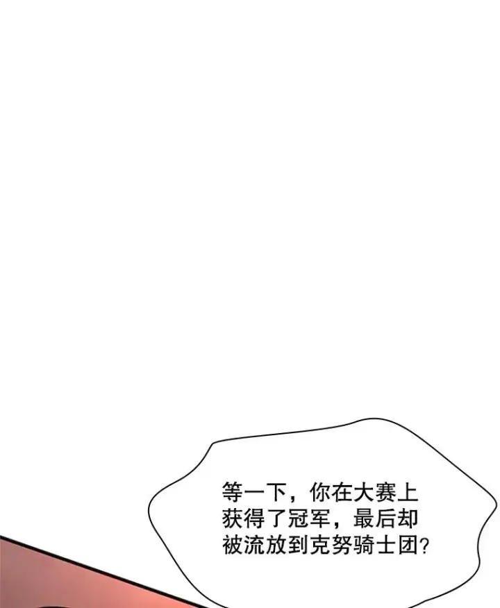 《新手关卡太难了》167.塞雷吉的过去图66