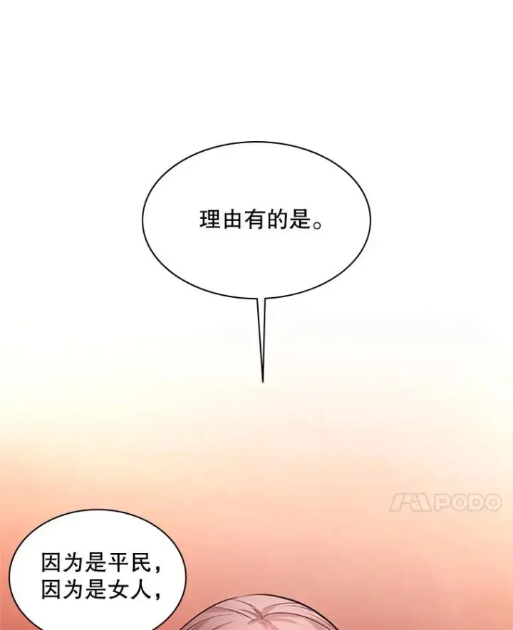 《新手关卡太难了》167.塞雷吉的过去图68
