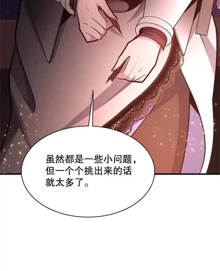 《新手关卡太难了》167.塞雷吉的过去图70