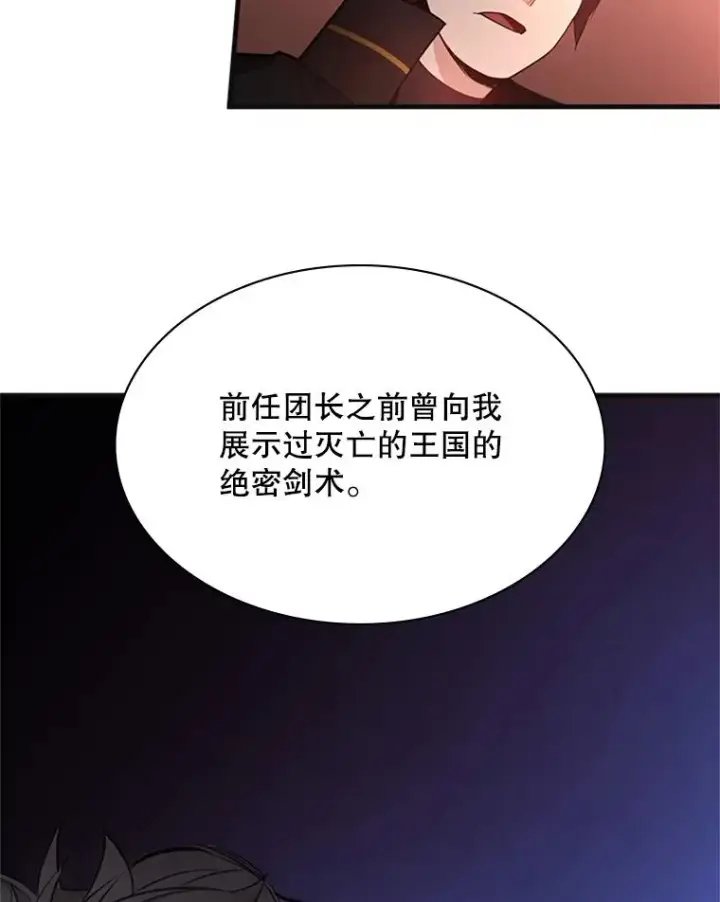 《新手关卡太难了》167.塞雷吉的过去图90