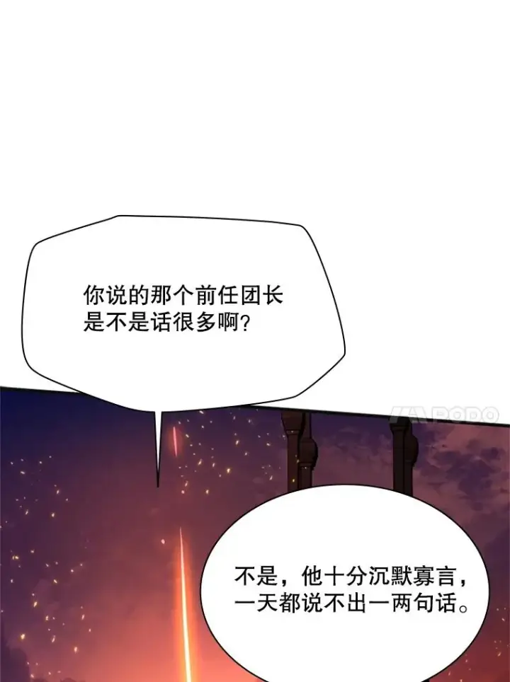 《新手关卡太难了》167.塞雷吉的过去图96