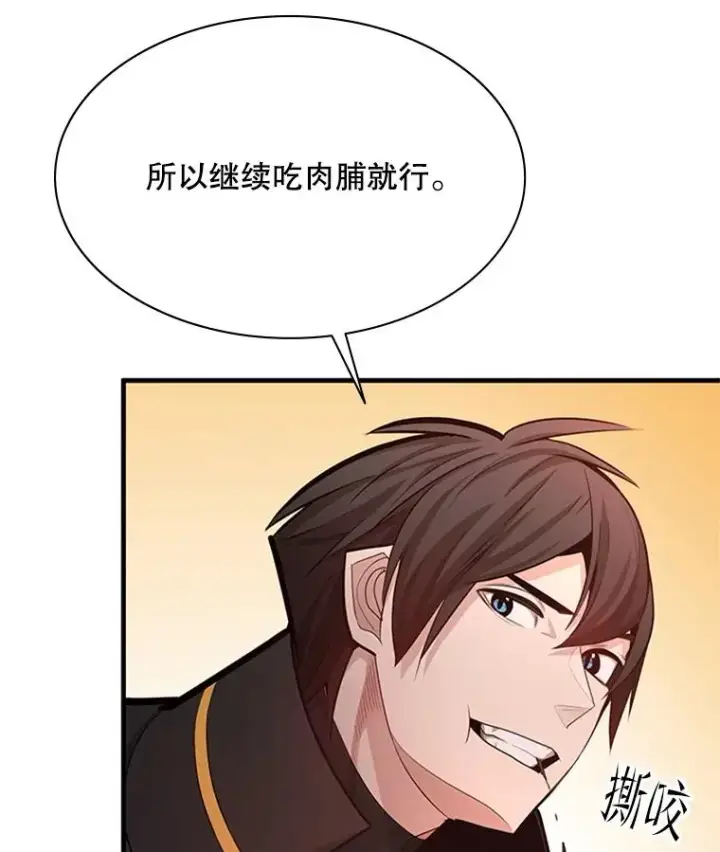 《新手关卡太难了》168.魔王现身图23