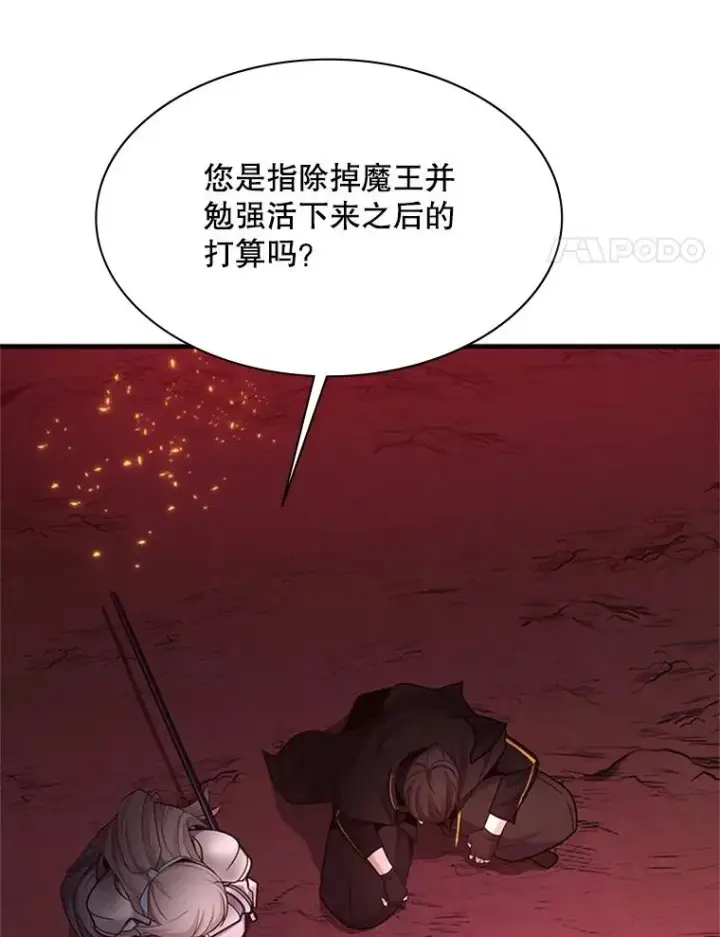 《新手关卡太难了》168.魔王现身图42