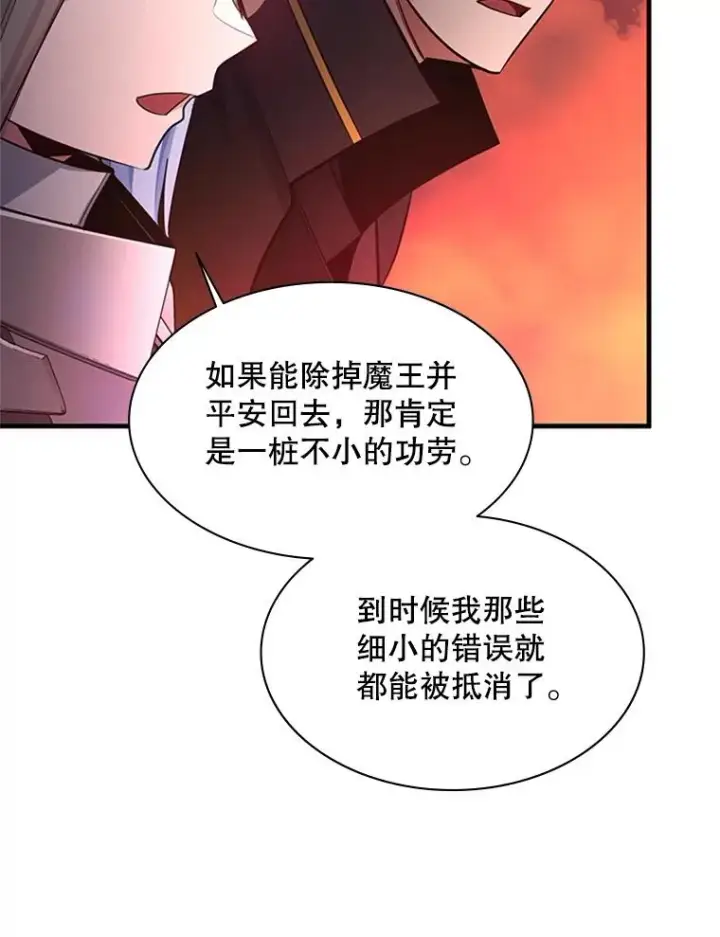 《新手关卡太难了》168.魔王现身图47
