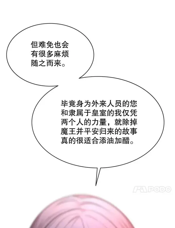 《新手关卡太难了》168.魔王现身图48