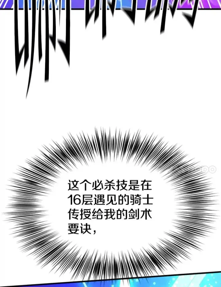 《新手关卡太难了》170.刺中要害图51