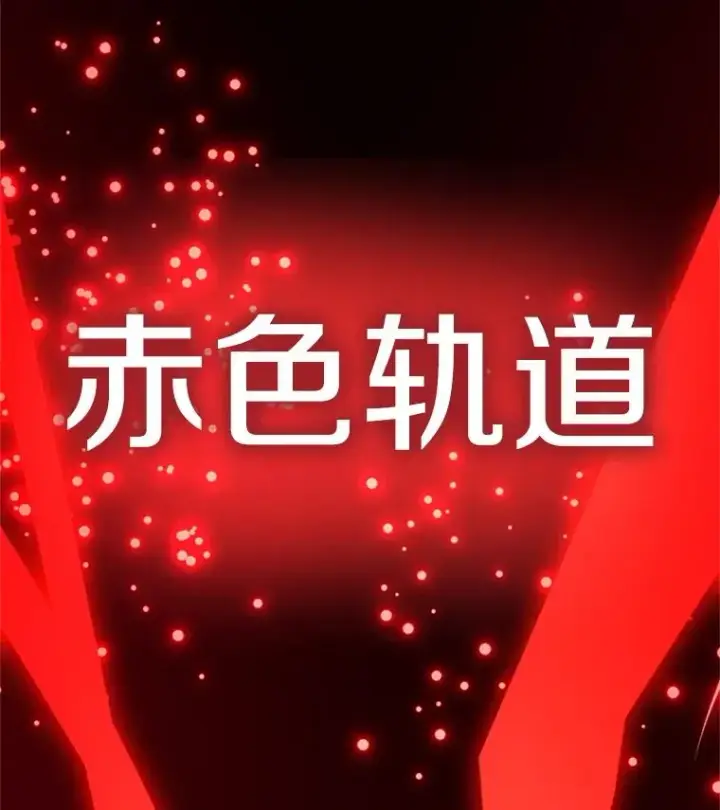 《新手关卡太难了》171.召回力量图148