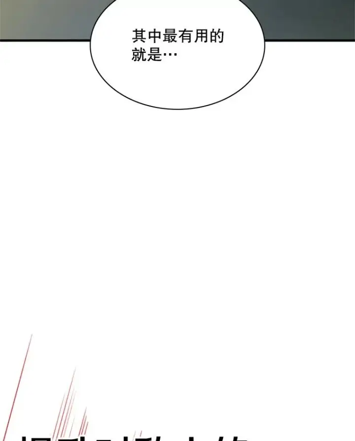 《新手关卡太难了》171.召回力量图67