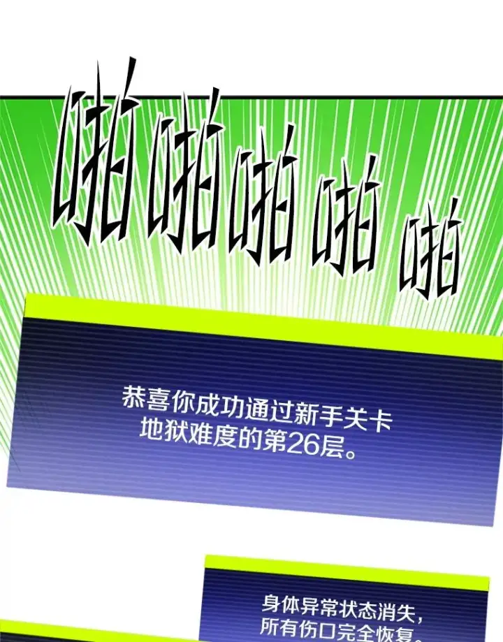 《新手关卡太难了》174.26层通关图142