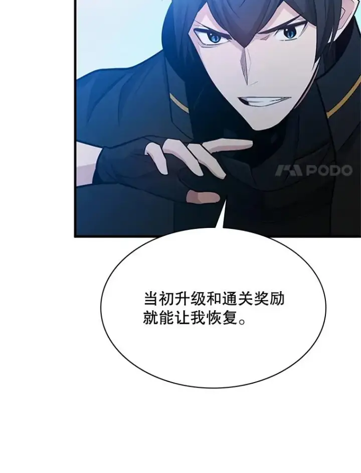 《新手关卡太难了》176.千变器断裂图107