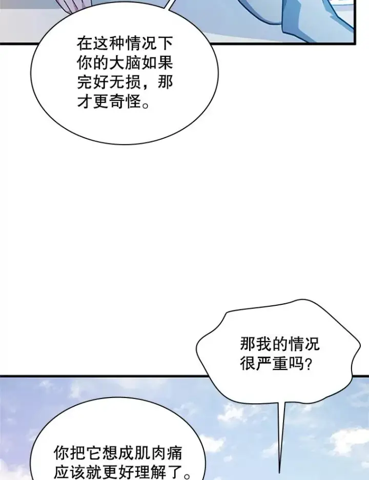 《新手关卡太难了》176.千变器断裂图120