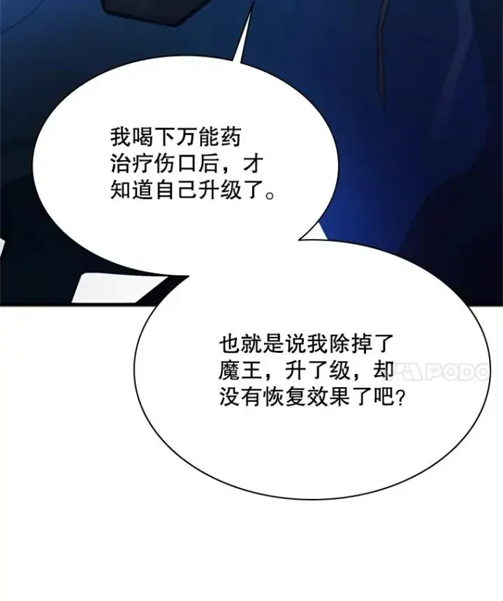 《新手关卡太难了》176.千变器断裂图131
