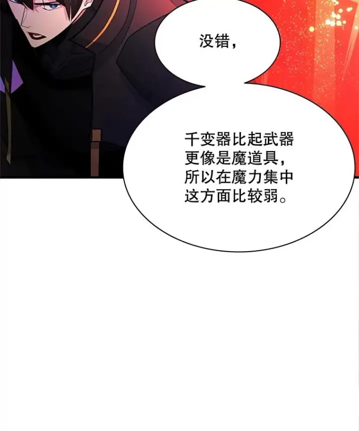 《新手关卡太难了》176.千变器断裂图146
