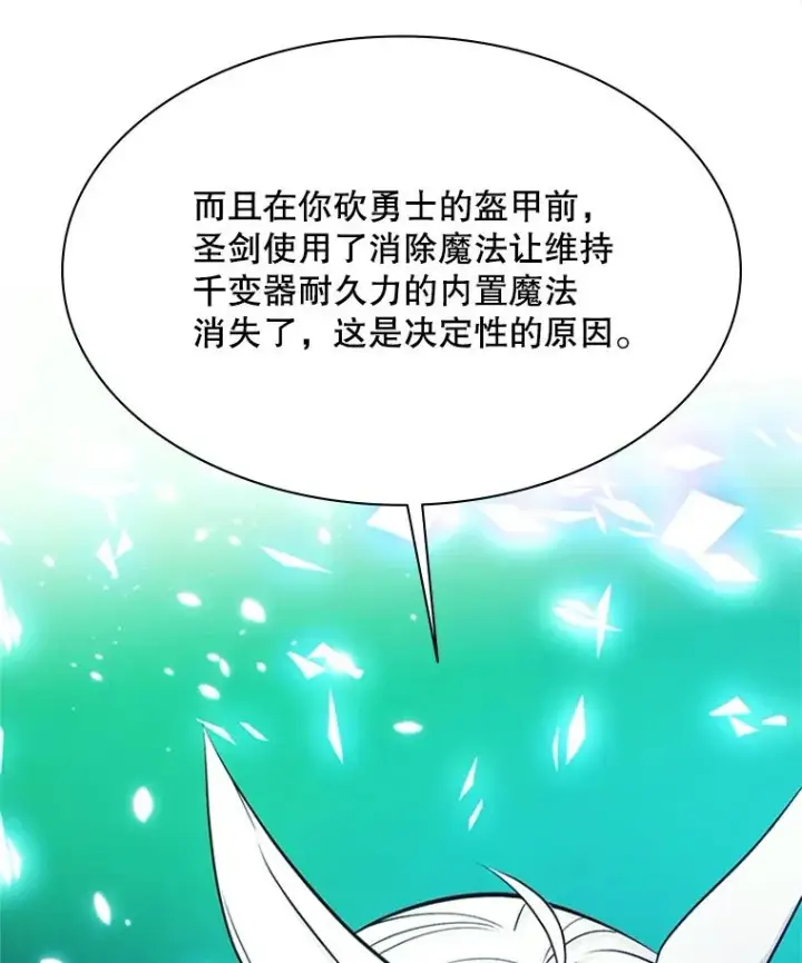 《新手关卡太难了》176.千变器断裂图147