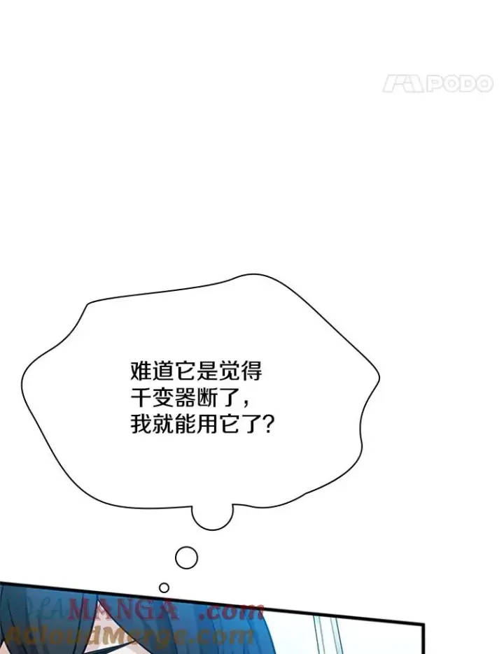 《新手关卡太难了》176.千变器断裂图149