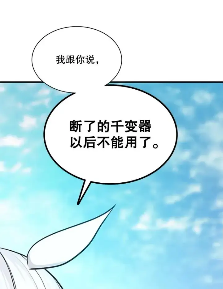 《新手关卡太难了》176.千变器断裂图151