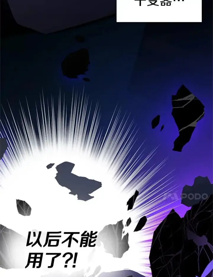《新手关卡太难了》176.千变器断裂图155