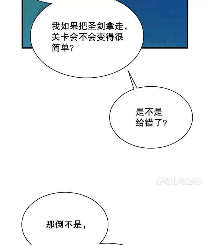 《新手关卡太难了》177.购入新剑图48